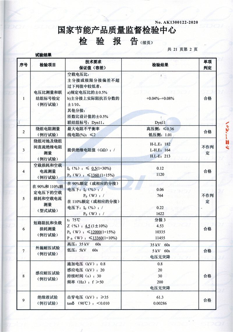 高低压试验报告-S11-1250澄迈澄迈澄迈油浸式变压器-2.jpg